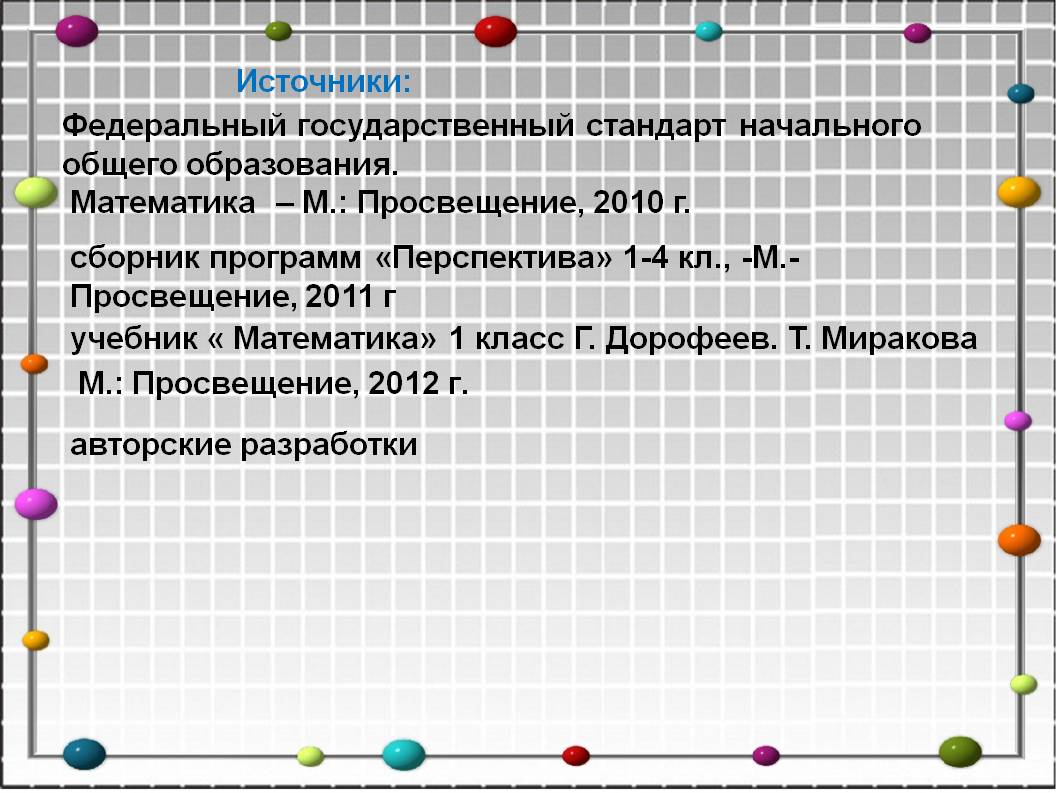 Источники