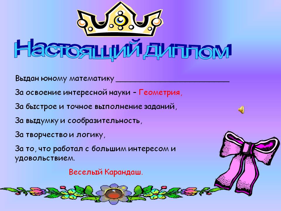 Диплом Диплом
