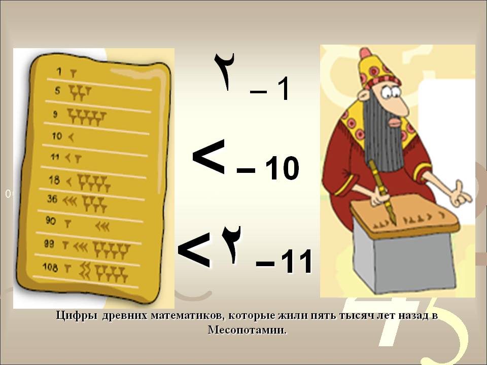 ? – 1