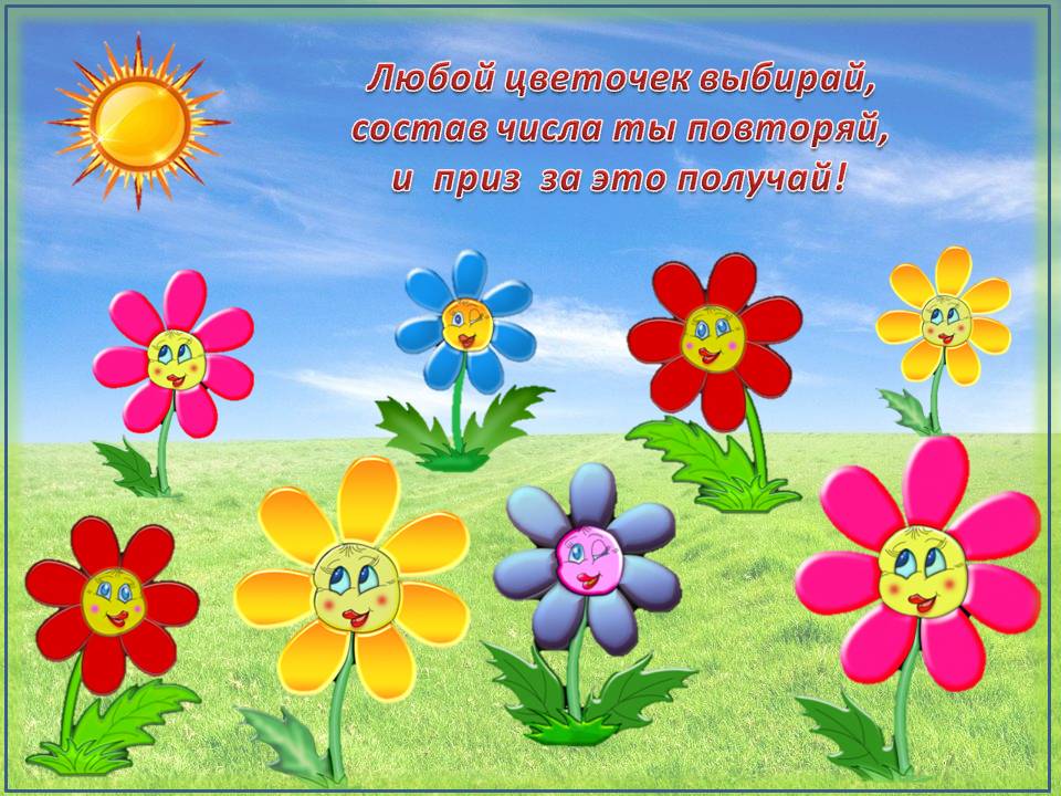 Цветочек