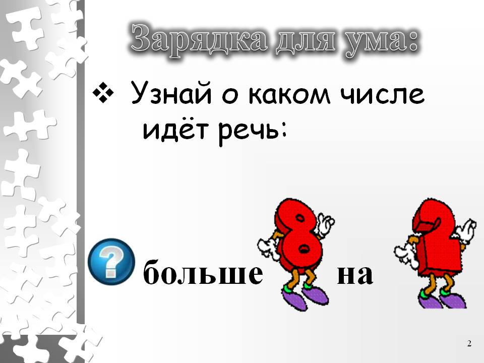 Больше