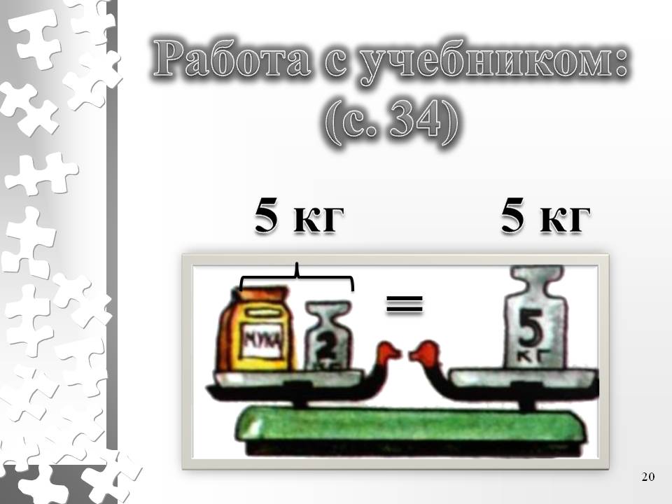 Работа с учебником: (с