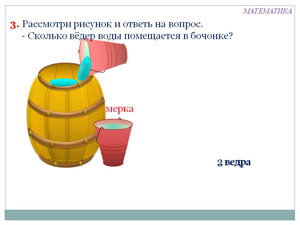 Мерка