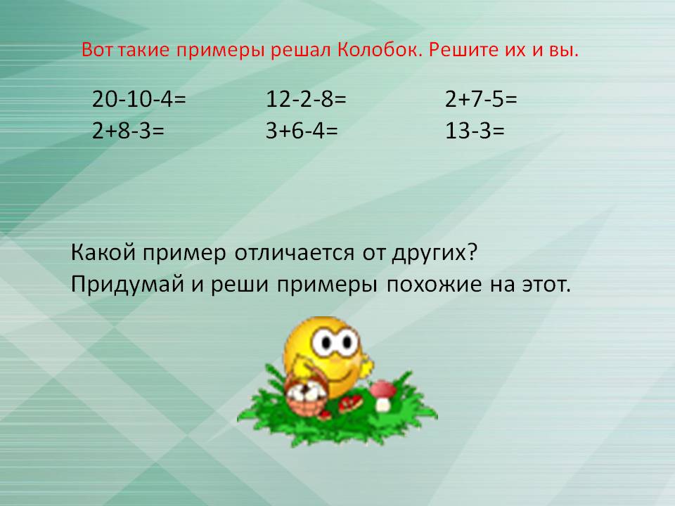 Какой пример отличается от других