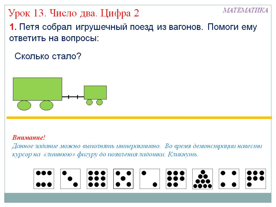 Число два