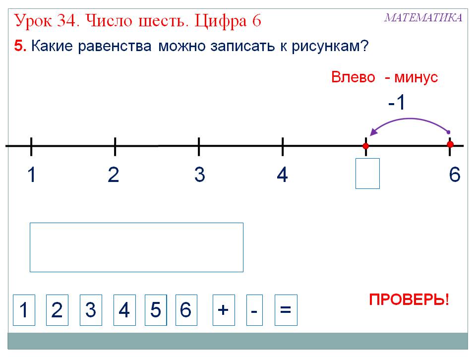 Цифра 6