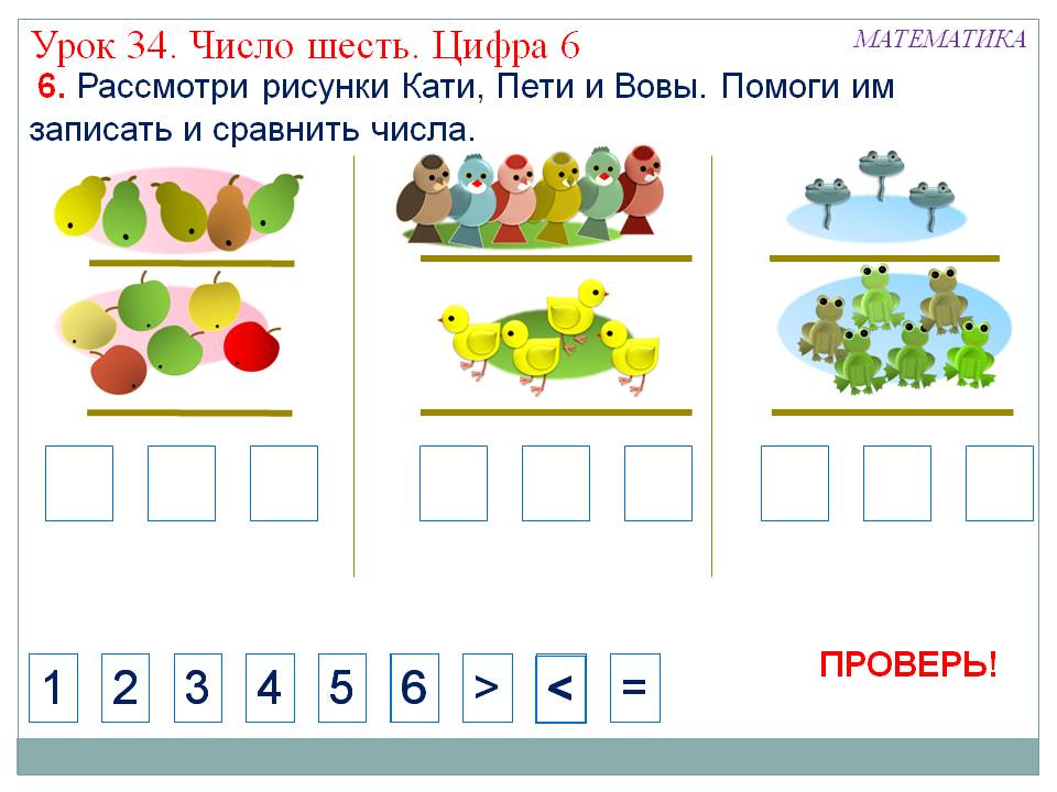 Помоги им записать и сравнить числа