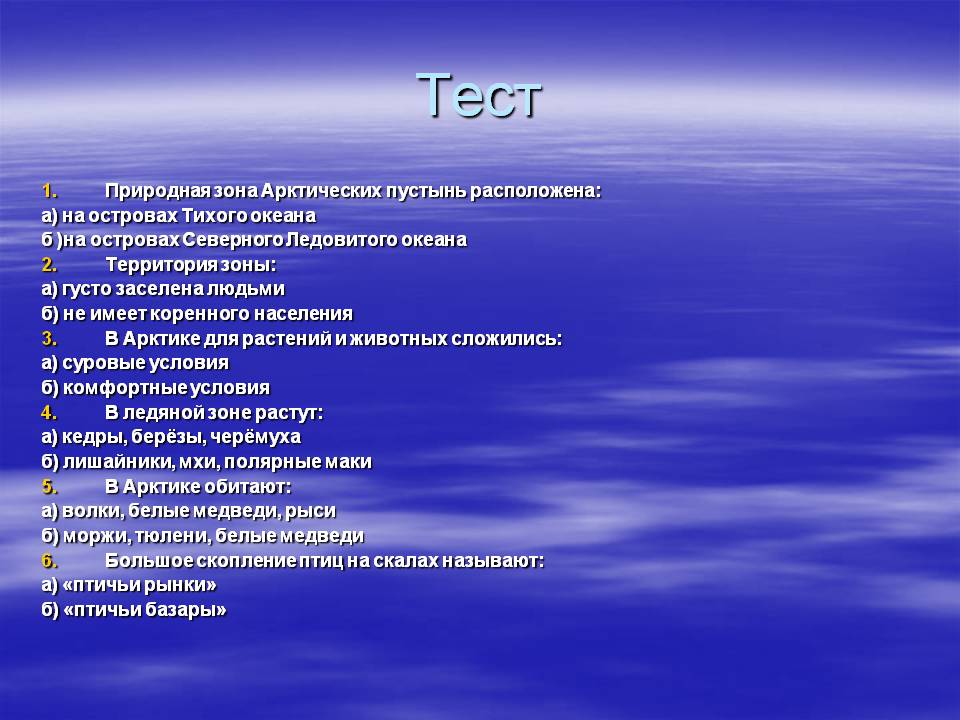 http://5klass.net/datas/okruzhajuschij-mir/Tundra-4-klass/0005-005-Test.jpg