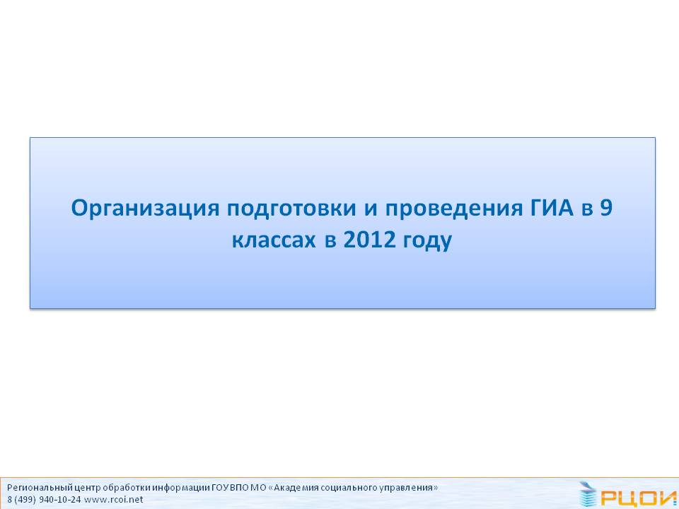 Рцой 9. Рцой 9