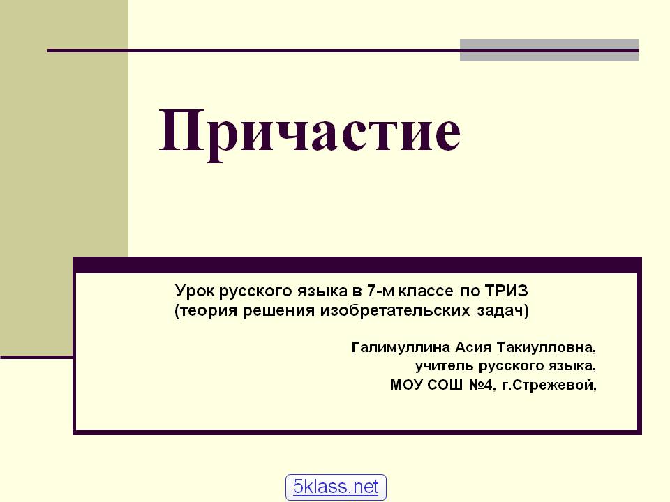 Контрольная по русскому языку 7 класс деепричастие