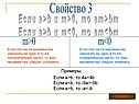 Свойство 3