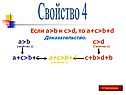 Свойство 4