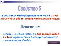 Свойство 6