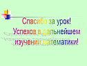 Спасибо за урок