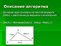 Описание алгоритма