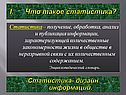 Что такое статистика