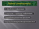 Задачи статистики
