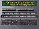 Статистические методы обработки информации