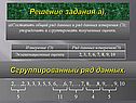 Решение задания
