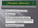 Размах измерения