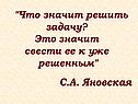 "Что значит решить задачу