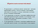 Порядок выполнения действий