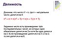 Делимость