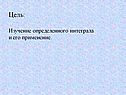 Цель: