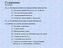 Содержание: