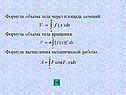 Формула объема тела через площадь сечений: Формула объема тела