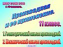 Производная и ее применение
