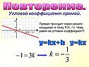 Повторение
