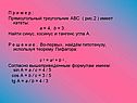 Прямоугольный треугольник ABC