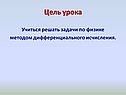 Цель урока