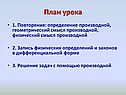 План урока