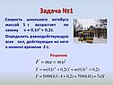Скорость школьного автобуса