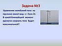 Уравнение колебаний тела на пружине