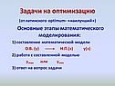 Задачи на оптимизацию