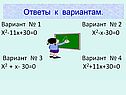 Ответы к вариантам
