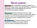Систематизировать знания