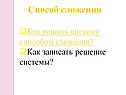 Способ сложения