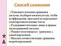 Умножают почленно уравнения системы