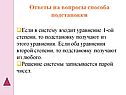 Ответы на вопросы способа подстановки