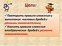 Цели: