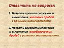 Ответить на вопросы: