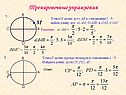 Тренировочные упражнения
