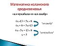 Математика исламского средневековья