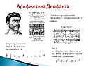 Арифметика Диофанта