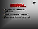 Вопросы