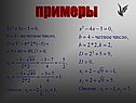 Примеры